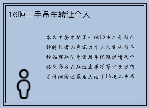 16吨二手吊车转让个人