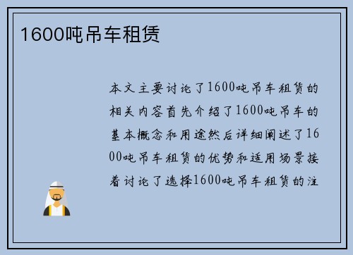 1600吨吊车租赁