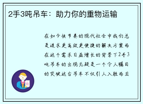 2手3吨吊车：助力你的重物运输