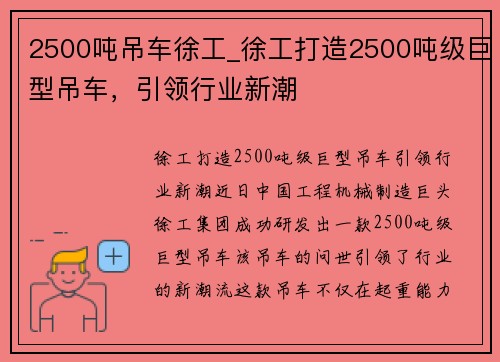 2500吨吊车徐工_徐工打造2500吨级巨型吊车，引领行业新潮