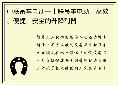 中联吊车电动—中联吊车电动：高效、便捷、安全的升降利器