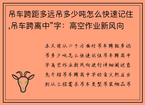 吊车跨距多远吊多少吨怎么快速记住,吊车跨离中”字：高空作业新风向