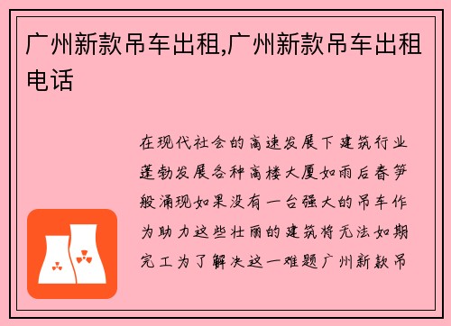 广州新款吊车出租,广州新款吊车出租电话