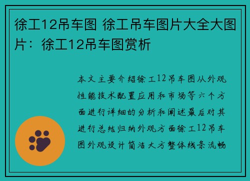 徐工12吊车图 徐工吊车图片大全大图片：徐工12吊车图赏析