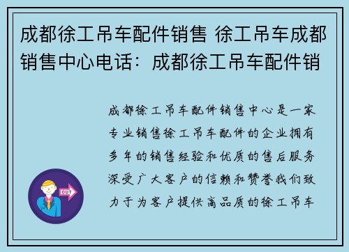 成都徐工吊车配件销售 徐工吊车成都销售中心电话：成都徐工吊车配件销售专家