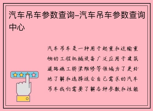 汽车吊车参数查询-汽车吊车参数查询中心