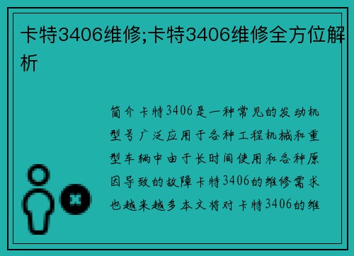 卡特3406维修;卡特3406维修全方位解析