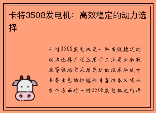 卡特3508发电机：高效稳定的动力选择