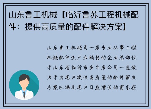 山东鲁工机械【临沂鲁苏工程机械配件：提供高质量的配件解决方案】