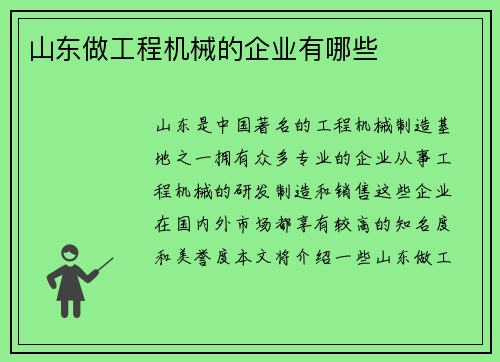 山东做工程机械的企业有哪些