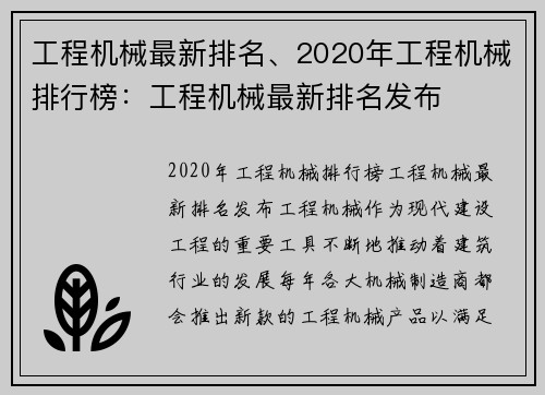 工程机械最新排名、2020年工程机械排行榜：工程机械最新排名发布