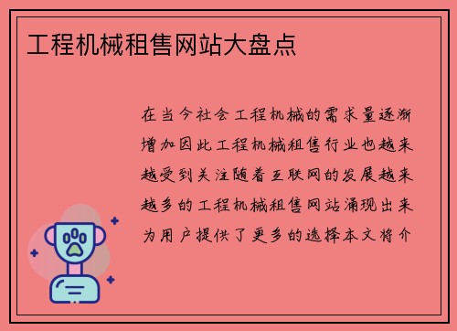 工程机械租售网站大盘点