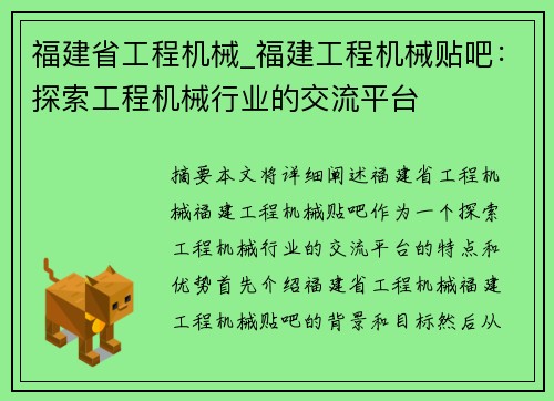 福建省工程机械_福建工程机械贴吧：探索工程机械行业的交流平台