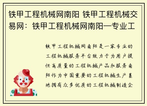 铁甲工程机械网南阳 铁甲工程机械交易网：铁甲工程机械网南阳—专业工程机械服务平台