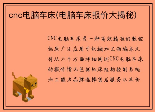 cnc电脑车床(电脑车床报价大揭秘)