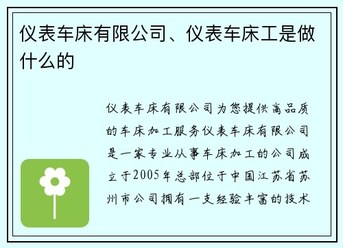 仪表车床有限公司、仪表车床工是做什么的